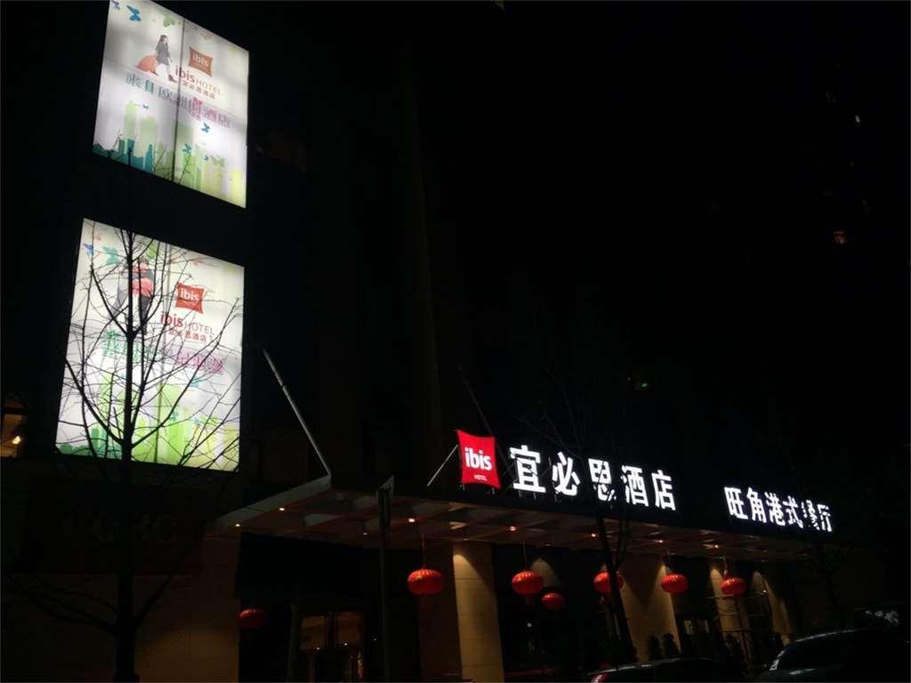 Hotel Ibis Chongqing Airport Extérieur photo